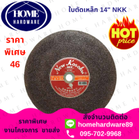 ราคา ใบตัด 14 นิ้ว NKK 5 ใบ ใบตัดเหล็ก ขนาด 14 นิ้ว บาง 3 MM แผ่นตัดเหล็ก NKK A30P สีแดง (859204910)