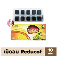 ราคา Reducof รีดูคอฟ 10เม็ด เม็ดอมเยลลี่สมุนไพร บรรเทาอาการไอ (25706637166)
