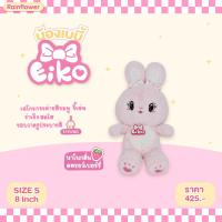 ราคา Rainflower ตุ๊กตากระต่ายเบบี้เอโกะ นาโนกลิ่นสตอเบอร์รี่ (8380587065)