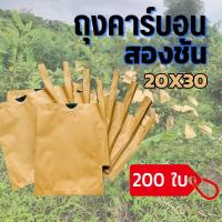 ราคา 300pcs ถุงกระดาษคาร์บอน ถุงห่อผลไม้ ขนาด 20x30 ซ ม จำนวน 100 ใบ ถุงห่อมะม่วง ถุงคาร์บอน ทีเอบี ป้องกันแมลงวันทอง (26179905831)