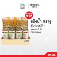 ราคา แพ็ค 12 ขวด Snake Brand แป้งน้ำตรางู ซัมเมอร์ฮีท 80cc (26446011423)