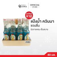 ราคา แพ็ค 12 ขวด Quina แป้งน้ำตรางู ควินนา กลิ่นชวนชื่น ขนาด 80 มล ผิวกายหอม เย็นสบาย (26446963382)