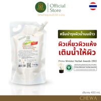 ราคา ครีมบำรุงผิวน้ำนมข้าว ตราชีวาร์ โลชั่นบำรุงผิวกาย ปรับสีผิวกระจ่างใส (126616827437)