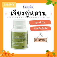 ราคา เจียวกู่หลาน กิฟฟารีน เจียวกู่หลานแคปซูล jiaogulan GIFFARINE สารสกัดจากเจียวกู่หลาน ชนิดแคปซูล (19389206115)