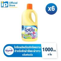 ราคา ไฮยีน ผลิตภัณฑ์ขจัดคราบสำหรับผ้าขาวและผ้าสี กลิ่นฟลอรัล ขนาด 1000 มล แพ็ค 6 (25567038418)