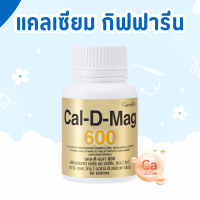 ราคา แคลเซียม 600 mg แคลเซียมกิฟฟารีน กิฟฟารีน Calcium แคล ดี แมก 600 Cal D Mag 600 GIFFARINE (24536706027)