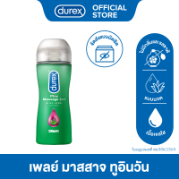 ราคา Durex ดูเร็กซ์ เจล น้ำยาหล่อลื่น เจลหล่อลื่น durex Lubricant Gel เลือกแบบด้านใน (19910035022)