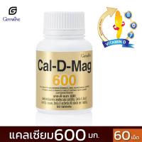 ราคา กิฟฟารีน แคลเซียม 600มก calcium แคลเซียมสำหรับคนท้อง Giffarine บำรุงกระดูก ฟัน กระดูกพรุน บำรุงครรภ์ วิตามินคนท้อง อาหารเสริมคนท้อง 60เม็ด (8963844596)