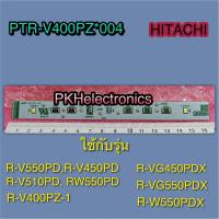 ราคา หลอดไฟตู้เย็นฮิตาชิ ใช้กับช่องธรรมดา LED LAMP R HITACHI PTR V400PZ 004 ใช้กับรุ่น R V450PDR V550PDR V510PDR W550PDR VG450PDXR VG550PDXR W550PDXR V400PZ 1 (19019669976)