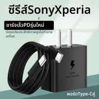 ราคา SENZAOZHE ชาร์จเร็ว Sony Xperia พร้อมสายข้อมูล C คู่ (25080756729)