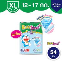 ราคา เบบี้เลิฟ BabyLove เดย์ไนท์แพ้นส์ กางเกงผ้าอ้อมสำเร็จรูป ขนาดเมก้า ไซส์ XL 54 ชิ้น (1516672573)