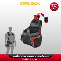 ราคา OSUKA กระเป๋าใส่เครื่องมือช่างอเนกประสงค์ ช่างไฟฟ้า และอุปกรณ์เสริม สินค้าขายแยกชิ้น เลือกซื้อได้เลย พร้อมส่ง (26328287962)