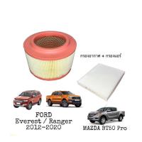 ราคา กรองอากาศ กรองแอร์ FORD RANGER T6 MAZDA BT 50 PRO ฟอร์ด เรนเจอร์ ปี 2012 2020 OEM BT BT50 บีที 50 เรนเจอร์ (25990803517)