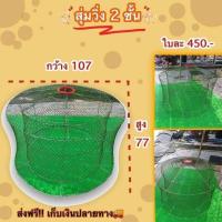 ราคา สุ่มวิ่ง2ชั้น ขนาดใหญ่ ตาข่ายเส้นใหญ่ (23868586380)