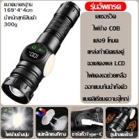 ราคา ระยะไกล 10000 เมตร ไฟฉาย ไฟฉายแรงสูง 9แบบโหมดแสง หางแม่เหล็ก ซูมระยะไกล จอแสดงผล LCD ดิจิตอล กันน้ำกันฝนหนัก ชาร์จเร็ว Type C เหมาะสำหรับฉากต่างๆ ไฟข้างCOB ชาร์จไฟ2ครั้งใน1ปี รับประกัน10ปี ไฟฉายแบบชา 