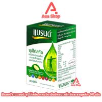 ราคา BRANDS แบรนด์ เม็ด ซุปไก่สกัด ผสมวิตามินบีคอมเพล็กซ์และธาตุเหล็ก 60 เม็ด 1 กล่อง สีเขียว AA 4301 Brands Brand (875432816)