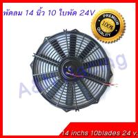 ราคา พัดลมเป่าควัน ดูดควัน พัดลม 24 โวล ขนาด 14 นิ้ว 10 ใบพัด 24V ระบายอากาศ พัดลมต่อแบตเตอรี่ (6015362912)
