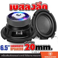 ราคา ซับเบส 6 5 นิ้ว ดอก 6 5 นิ้ว ซับเบส 999DIY ลำโพงซัพ 6 5 นิ้ว 4Ω 60W ดอกเบส 6 5 นิ้ว ดอกซับ 6 5 นิ้วเบส ลำโพงเสียงเบส HK 6 5 นิ้ว 4Ω ดอกลำโพง 6 5 นิ้ว 4Ω ลำโพง 6 5 นิ้ว (24611074433)