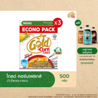 ราคา NESTLE GOLD CORNFLAKES เนสท์เล่ โกลด์ คอร์นเฟลกส์ ซีเรียล 500 กรัม 3 กล่อง (25051866856)