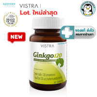 ราคา VISTRA Ginkgo สารสกัดจากใบแปะก๊วย 120 Ml 30 เม็ด HHTT (19398468000)