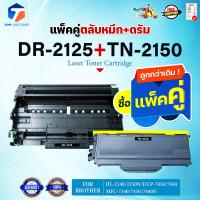ราคา ซื้อแพ็คคู่ตลับหมึก ตลับดรัม สุดคุ้ม TN2150และDR2125 TN 2150 DR 2125 TN 2150 DR 2125 2150 FOR BROTHER HL 2130 DCP 8110 (23559086792)