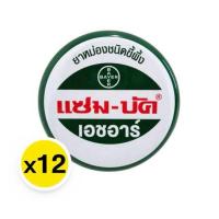 ราคา แซม บัค ยาหม่อง ชนิดขี้ผึ้ง ขนาด 18 กรัม และ 8กรัม (24614245820)