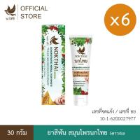 ราคา นกไทย ยาสีฟันสมุนไพร ต้นตำรับเข้มข้น 30 กรัม 6 หลอด แถมยาสีฟันขนาด 8 กรัม 12 หลอด (24699172716)