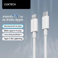 ราคา สายชาร์จ ZMI MFI Certified PD30W ชาร์จเร็ว รองรับ Apple Data Cable Type C to Lightning Carplay 20W แบบถัก สายชาร์จแท้สำหรับ iPhone 14 iPad 12 ยาว 15 เมตร (24904030246)