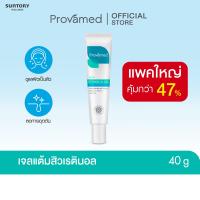 ราคา PROVAMED ACNE RETINOL A GEL 40 G (25652866408)