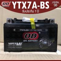 ราคา OD แบตเตอรี่ รุ่น YTX7A BS 12V 7AH แบบแห้ง สำหรับรถจักรยานยนต์ (8753187294)