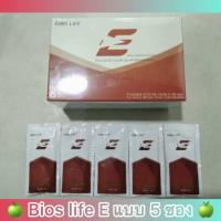 ราคา Bios Life E แบบซอง ไม่มีกล่อง ไบออสไลฟ์ อี สินค้าแท้ (22351220913)