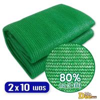 ราคา สแลนกรองแสง ขนาด2x10เมตร สแลนกันแดด 90 ทอ6เข็ม หนาพิเศษ สีเขียว สีดำ ความถี่ 50 60 70 80 ทอ3เข็ม ตาข่ายกรองแสง สแลมบังแดด ผ้าสแลน ส่งตรงโรงงานไทย (126571496407)