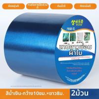 ราคา แผ่นปะซ่อมรั่วใสสำหรับสระว่ายน้ำเป่าลม วงแหวนและเตียงเป่าลม (126457325934)