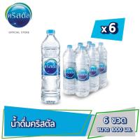 ราคา น้ำดื่ม คริสตัล ขนาด 1000 มล X 6 ขวด 6 แพ็ค รวม 36 ขวด Crystal Drinking Water 1000 ml x 6 Bottles 6 Packs Total 36 Bottles (17414328932)