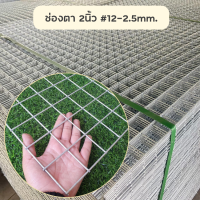 ราคา ตะแกรงอาร์ค ตะแกรงลวดเหล็กชุบกัลวาไนซ์ wire mesh ทำกรง แขวนของ ตะแกรงขายของ ตะแกรงเหล็ก กรงสัตว์เลี้ยง คอกสัตว์เลี้ยง กั้นคอก ขนาด1x 2m (24704207610)