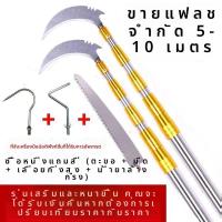 ราคา เคียว มีดสแตนเลสยืดหดได้ 3 10 เมตร มีดพร้า มีดตัดหญ้า เคียวเกี่ยวข้าว มีดตัดหญ้า ใบมีดคม คุณภาพสูง (24233944763)