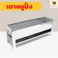 ราคา เตาหมูปิ้งสแตนเลส 6 เส้น ขนาด 16 18 20 22 24 นิ้ว เตาย่างสแตนเลส ย่าง หมูสะเต๊ะ บาร์บีคิว เนื้อย่าง หม่าล่า เตาปิ้ง แหนม เตาถ่าน เตาปิ้งย่าง (13546127791)