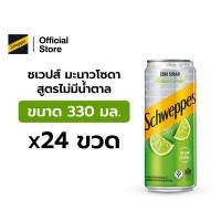 ราคา จัดส่งเฉพาะกทม ปริมณฑลและชลบุรี ชเวปส์ น้ำอัดลม มะนาวโซดา สูตรไม่มีน้ำตาล 330 มล 24 กระป๋อง (10615452638)