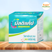 ราคา Multicap Multivitamins 10x10 capsules มัลติแคป วิตามินรวมและแร่ธาตุ (9768609019)