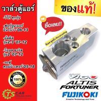 ราคา วาล์วแอร์ วีโก้ ทุกรุ่น ยาริส วีออส ฟอร์จูนเนอร์ อินโนว่า ปี2007 2013 อัลติส ปี2008 17 ของแท้ Fujikoki 6F30W ตู้แอร์ คอยล์เย็น Vigo Innova Fortuner Vios Yaris รถตู้ (19339498773)