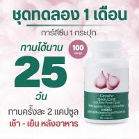 ราคา กระเทียม กิฟฟารีน การ์ลีซีน กระเทียมสกัด แคปซูล กระเทียมผงสกัดชนิดแคปซูล สารสกัดกระเทียม ไขมัน ความดัน ของแท้ giffarine (24210645284)
