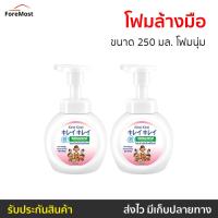 ราคา 2ขวด โฟมล้างมือ Kirei Kirei ขนาด 250 มล โฟมนุ่ม ออริจินัล สบู่ล้างมือ สบู่เหลวล้างมือ ล้างมือ ครีมล้างมือ สบุ่เหลว สบุ่ล้างมือ น้ำยาล้างมือ สบู่ล้างมือพกพา สบู่ล้างมือหอมๆ สบู่ล้างมือในห้องน้ำ สบู่ล้ 