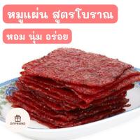 ราคา หมูแผ่นหวาน เนื้อนุ่ม หอม มันน้อย อร่อยมาก ขนาด500g หมูแผ่น หมูสวรรค์ หมูหวาน เกรด A อร่อยมาก ไม่มีสารไนเตรท (18445560522)