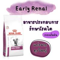 ราคา แมวเป็นไต แบ่งขายแพ็คสุญญากาศ Royal canin Renal อาหารแมวโรคไต ระยะเริ่มต้น (26090311460)