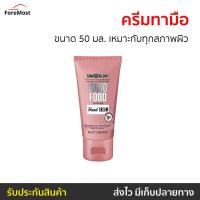 ราคา ครีมทามือ Soap Glory ขนาด 50 มล เหมาะกับทุกสภาพผิว Hand Food Hydrating ครีมบำรุงมือ ครีมมือ บํารุงมือ ทามือ โลชั่นทามือ มือนุ่ม ครีมมือนุ่ม มือแห้ง เเฮนครีม ที่ทามือ เเฮนด์ครีม แฮนด์ครีม แฮนครีม ครีมท