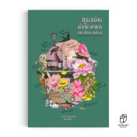 ราคา Saengdao แสงดาว หนังสือ สุภาษิต คำพังเพย และสำนวนไทย พร้อมเทียบเคียงภาษาอังกฤษ (18142212153)