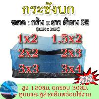 ราคา กระชังบก กระชังบกสำเร็จรูปพร้อมใช้งาน ผ้ายาง HDPE หนาพิเศษ (13410135816)