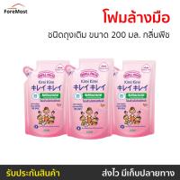 ราคา 3ถุง โฟมล้างมือ Kirei Kirei ชนิดถุงเติม ขนาด 200 มล กลิ่นพีช สบู่ล้างมือ สบู่เหลวล้างมือ ล้างมือ ครีมล้างมือ สบุ่เหลว สบุ่ล้างมือ น้ำยาล้างมือ สบู่ล้างมือพกพา สบู่ล้างมือหอมๆ สบู่ล้างมือในห้องน้ำ สบู 