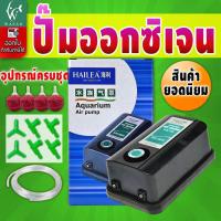 ราคา ปั๊มออกซิเจน HAILEA ACO 9901 9903 9905 ปั๊มลม ปั๊มลมตู้ปลา ปั๊มออกซิเจนตู้ปลา ปั๊มลม ประหยัดไฟ (16250766742)