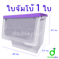 ราคา กล่องพลาสติก ฝาสไลด์ 1ใบ สีใหม่ กล่องฝาหน้า กล่องสไลด์ กล่องอเนกประสงค์ ลังเก็บของ กล่องเก็บของ (17694738174)